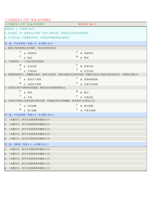 《工程地质及土力学》第01章在线测试