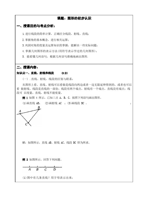 浙教版《图形的初步认识》复习课件