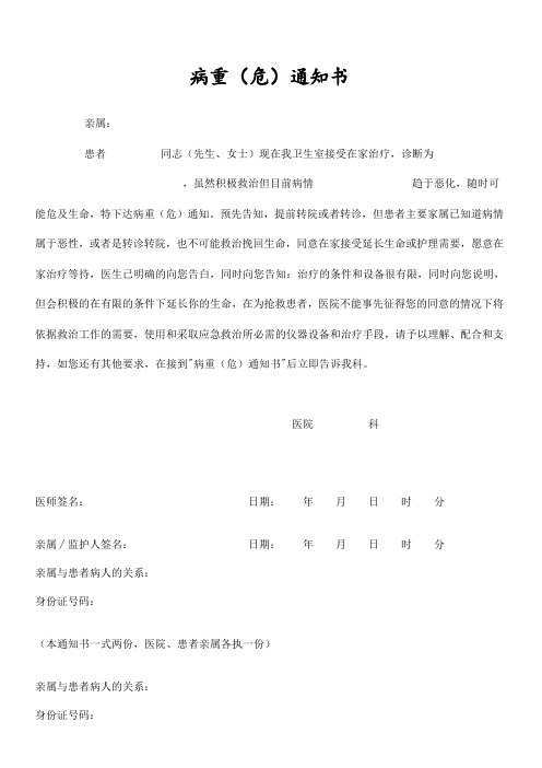 病危通知书模板