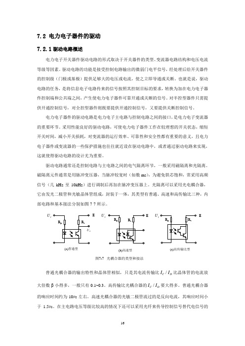 电力电子应用技术书 7.2节