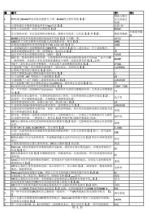 计算机一级       填空题汇总