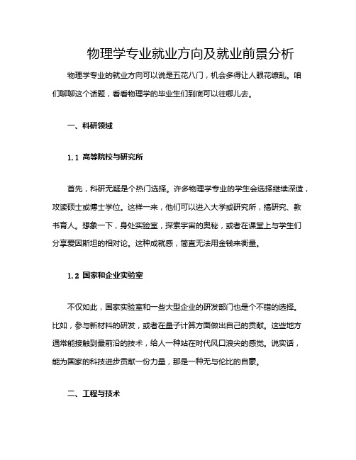 物理学专业就业方向及就业前景分析