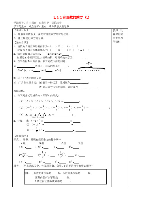 七年级数学上册 1.4.1 有理数的乘方(1)导学案(新版)新人教版