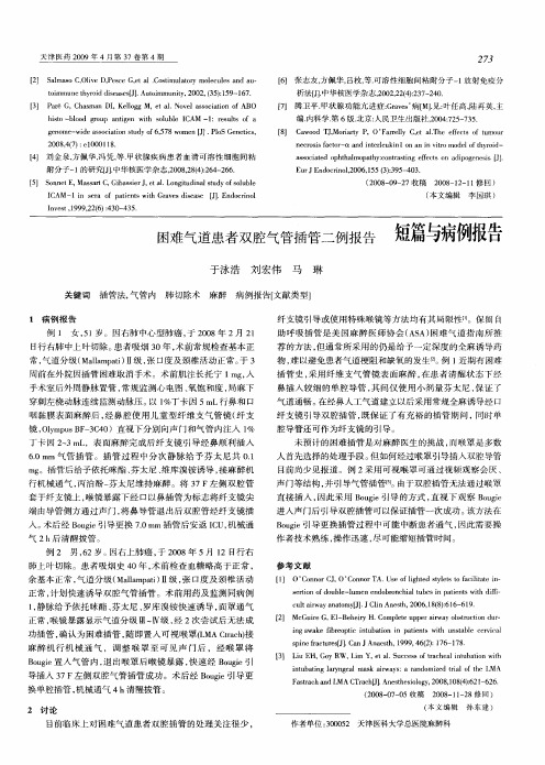 困难气道患者双腔气管插管二例报告