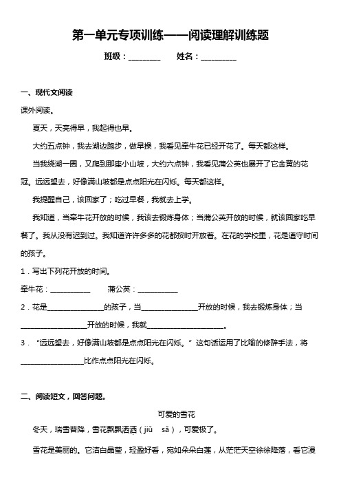 统编版语文二年级下册第一单元复习专项—阅读理解训练题(含答案)