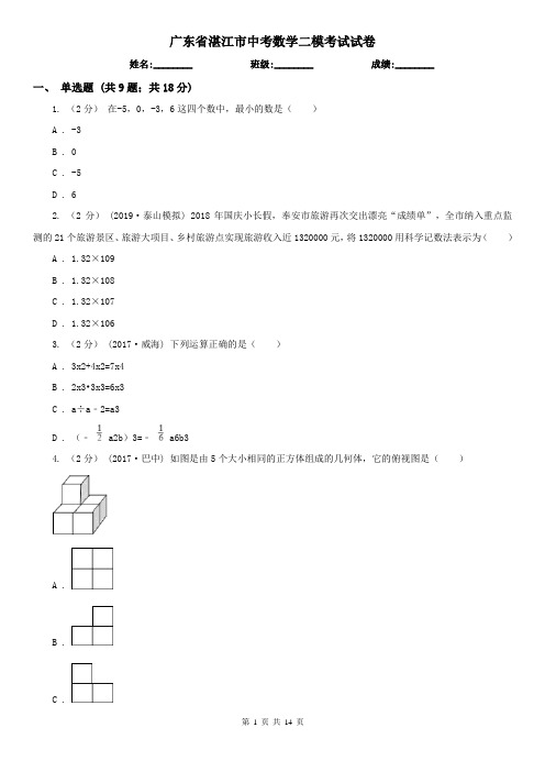 广东省湛江市中考数学二模考试试卷