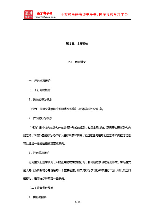 姜乾金《医学心理学》笔记和课后习题(含考研真题)详解(主要理论)