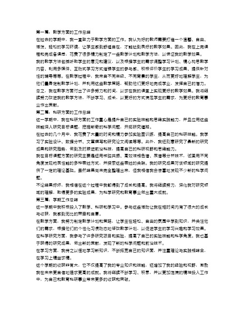 教科研学期工作总结三篇