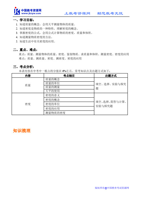 九年级物理系列学案【ty】中考一轮复习五——质量和密度