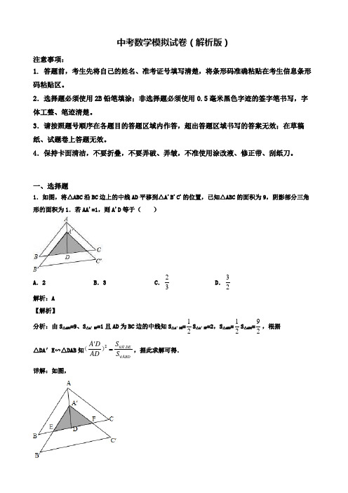 【精选3份合集】浙江省温州市2020年中考一模数学试卷有答案含解析