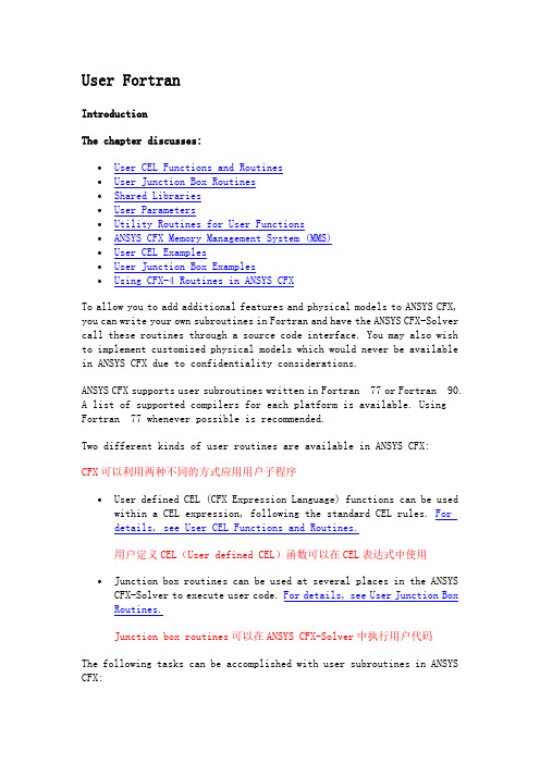 CFX用户手册-User Fortran