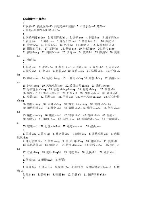 《易读错字览表》(1)