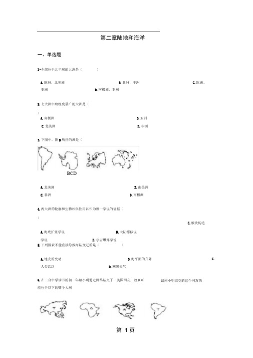 word完整版地理人教版七年级上册第二章陆地和海洋单元测试及答案解析版