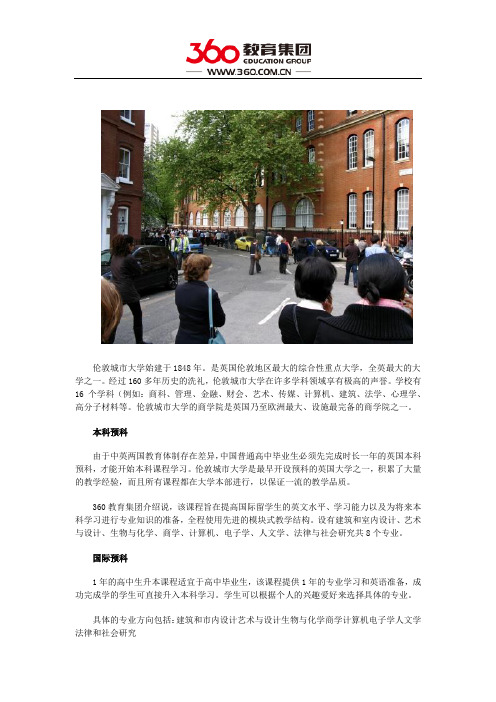 英国伦敦城市大学预科