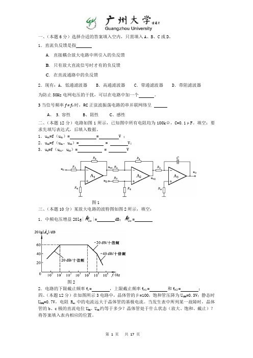 模电试卷