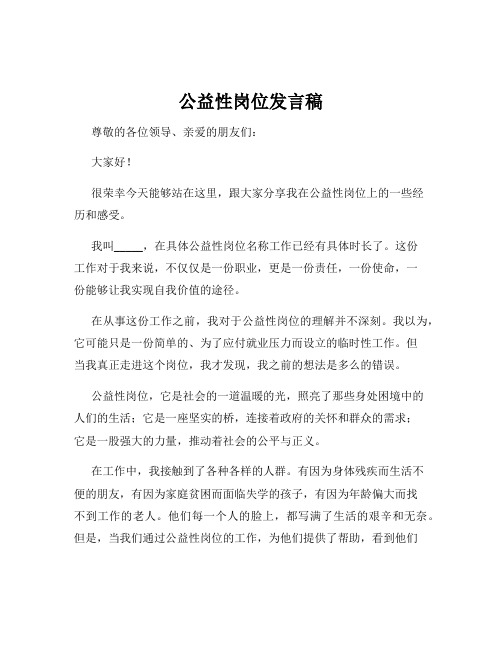 公益性岗位发言稿