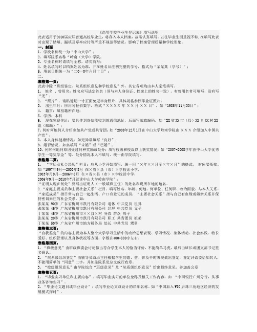 高等学校毕业生登记表