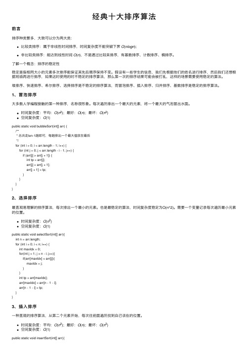 经典十大排序算法