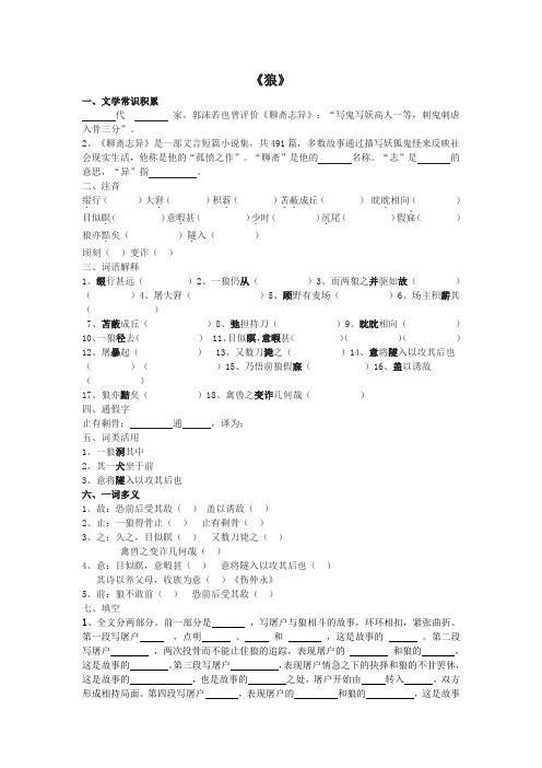 《狼》导学案