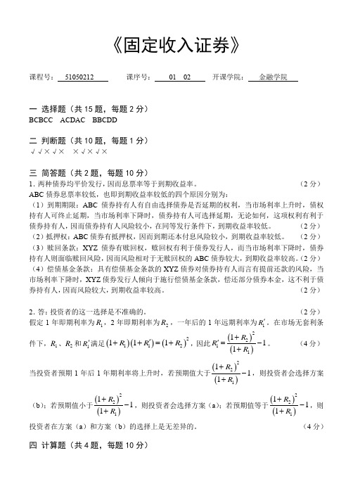 大学教育-金融企业会计-期末考试-固定收入证券 - -023