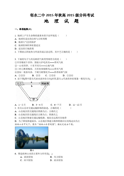 四川省邻水县第二中学高一下学期分科考试试题(8科8份)