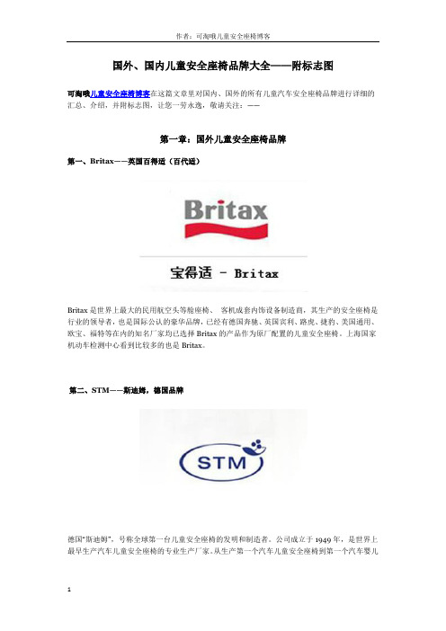 儿童汽车安全座椅品牌大全,附商标图