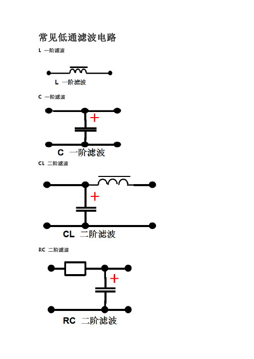 各种滤波电路合集(图文详解)
