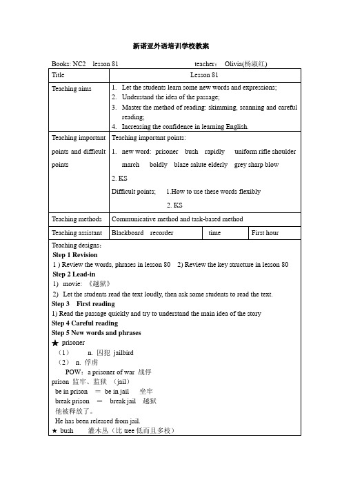 新概念英语2lesson81教案