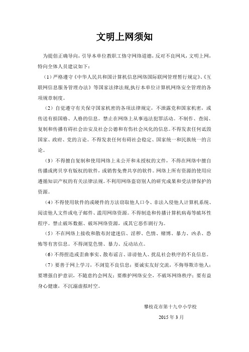 教职工文明上网公约