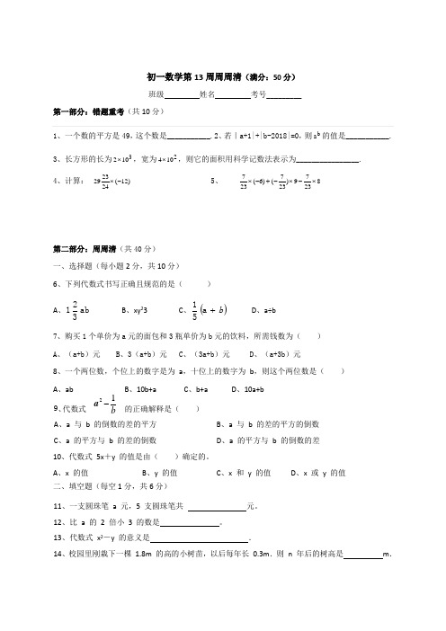 2022—2023学年鲁教版(五四制)数学六年级上册第13周周周清