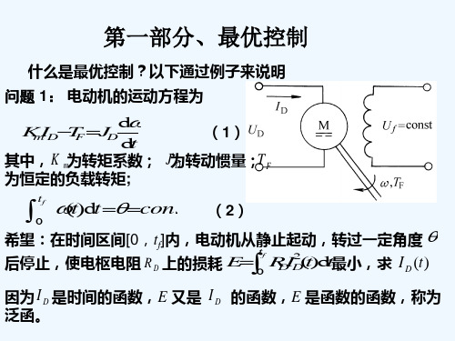 最优控制与状态估计