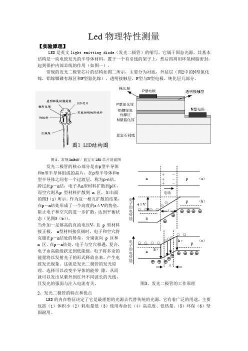 Led物理特性测量