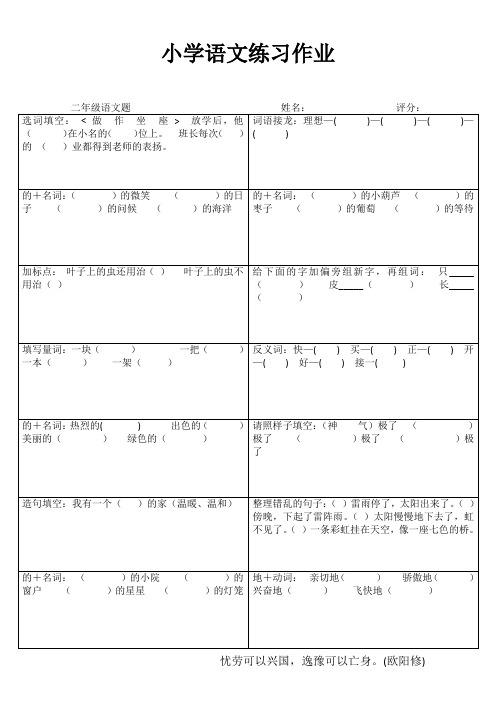 小学二年级语文精题选做VII (31)