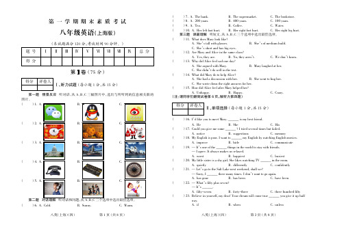 2015-2016学年第一学期八年级英语上海期末试题