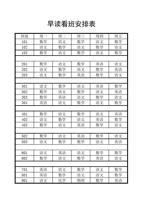 10年秋季总课程表及早读安排