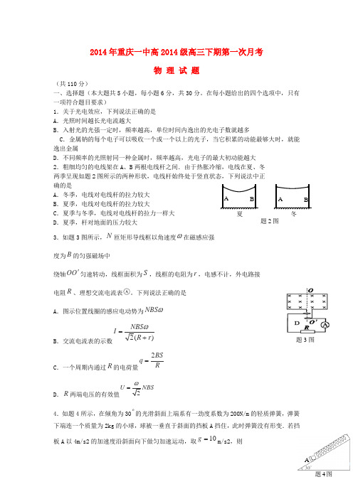 重庆一中高三物理下学期第一次月考试题新人教版