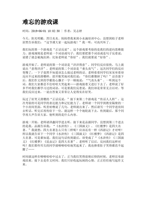 难忘的游戏课