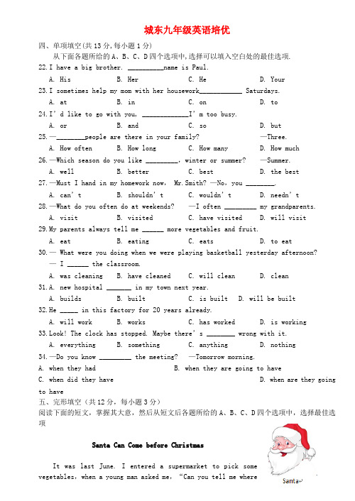 福建省宁化城东中学九年级英语下学期培优练习2(无答案)(新版)仁爱版