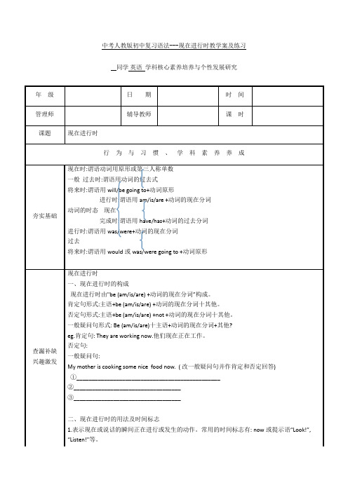 中考人教版初中复习语法---现在进行时教学案及练习