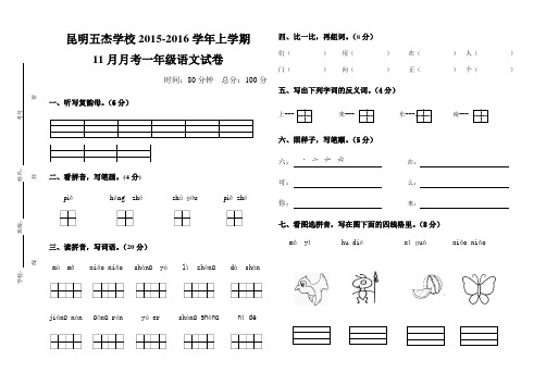 一年级语文11月份月考试卷