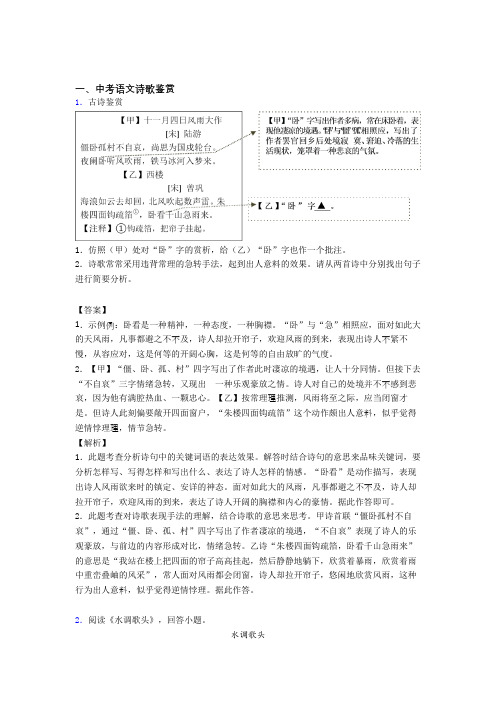 备战中考语文培优专题复习诗歌鉴赏练习题含答案(1)