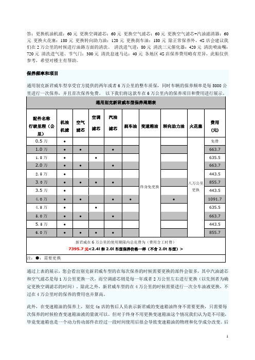 别克车保养