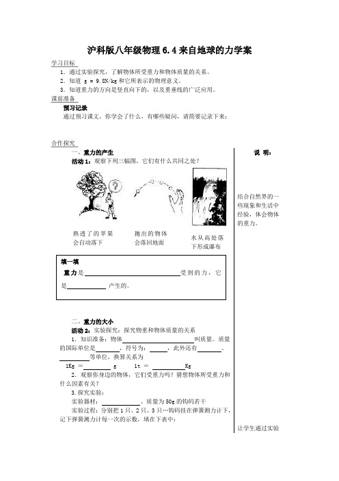 【学案1】6.4来自地球的力