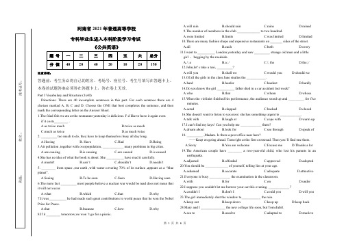 2021年河南专升本公共英语模拟试卷493