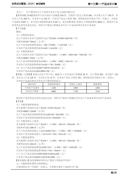 CPA 注册会计师 财务成本管理 知识点讲解及练习 第95讲_约当产量法下的加权平均法、先进先出法2