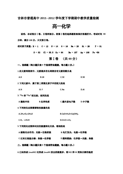 人教版高中化学必修二下学期期中教学质量检测