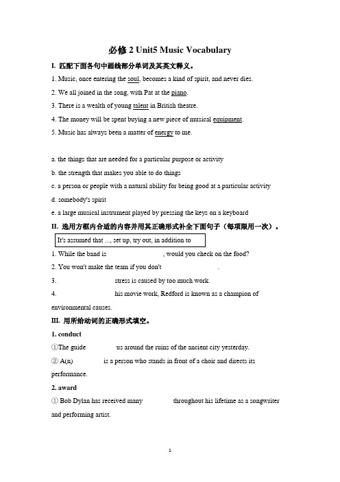 高一下英语《必修2 Unit5 Music Vocabulary Homework》作业设计