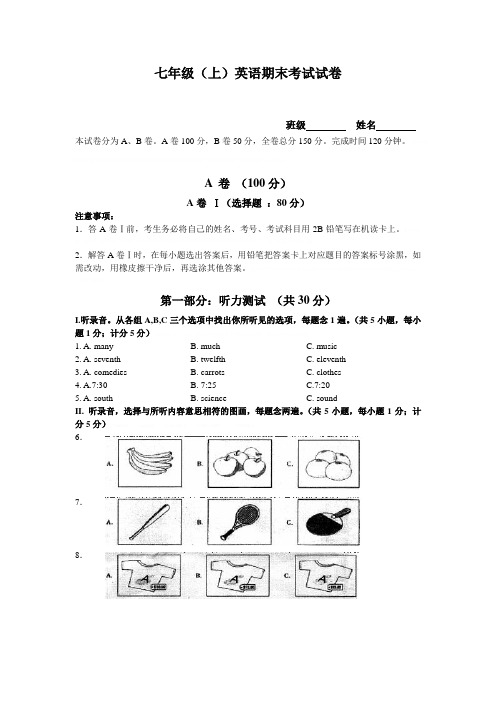 2012-2013第一学期七年级英语期末考试试卷2012-2013第一学期七年级英语期末考试试卷