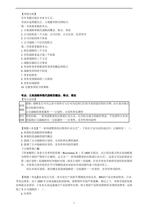 2020年CPA注会公司战略考点重点知识强化高频考点汇总