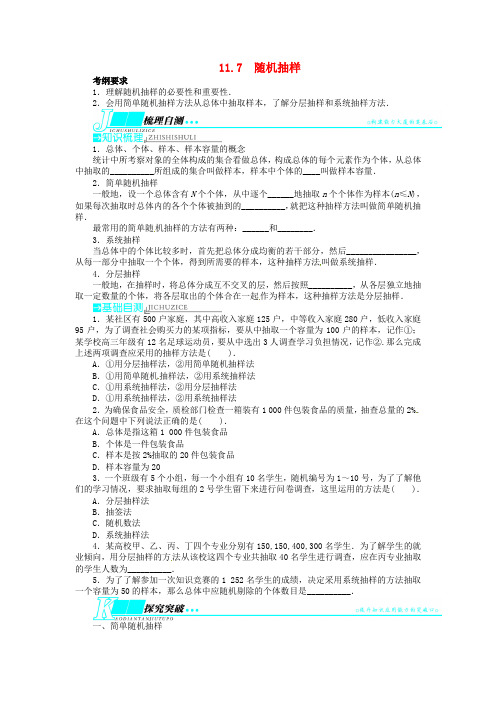 【优化设计】高考数学一轮复习第十一章概率与统计随机抽样教学案理新人教A版